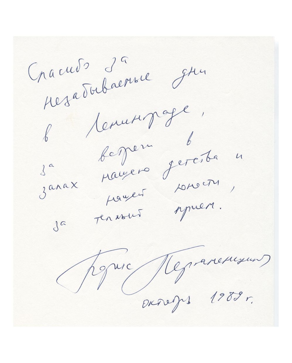 Борис Пергаменщиков